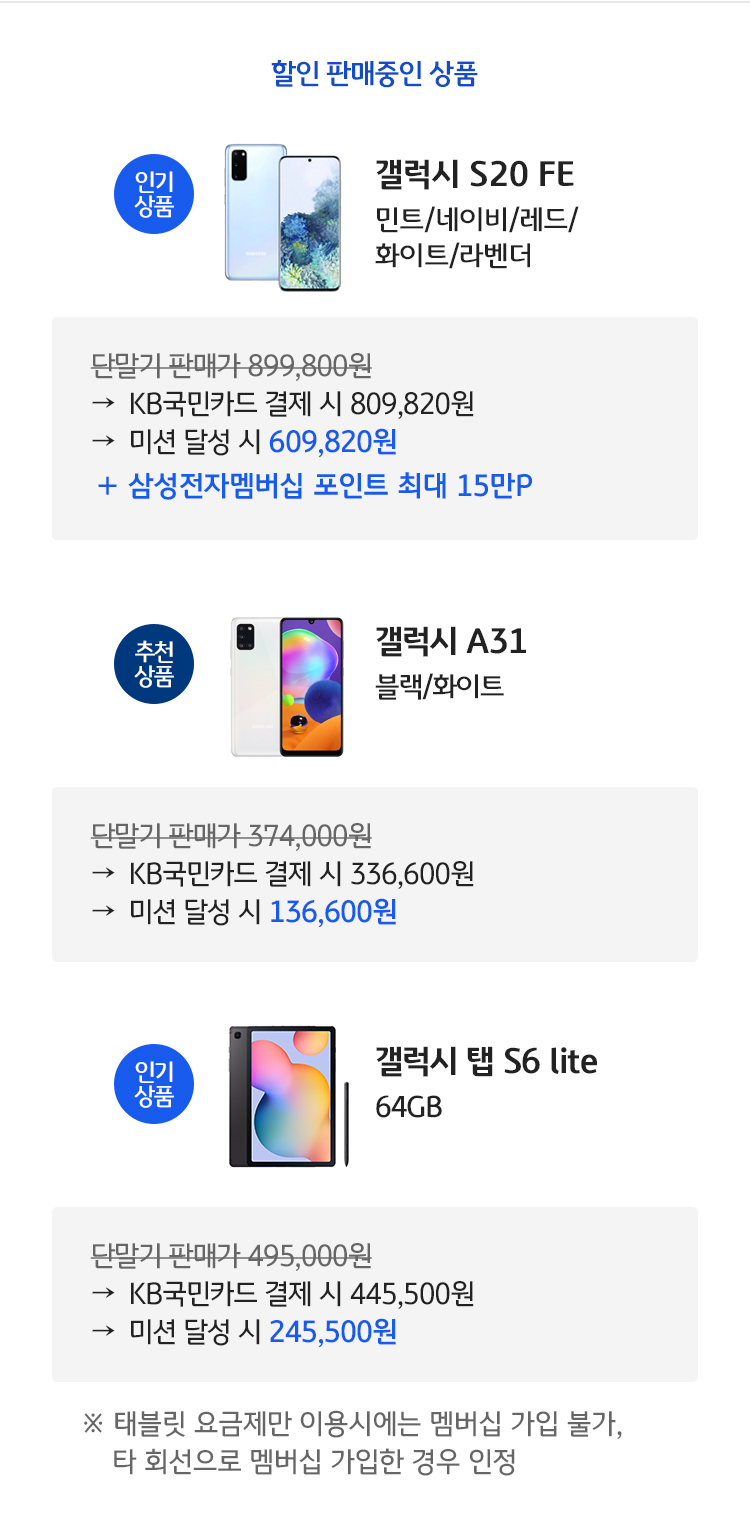 할인 판매중인 휴대폰