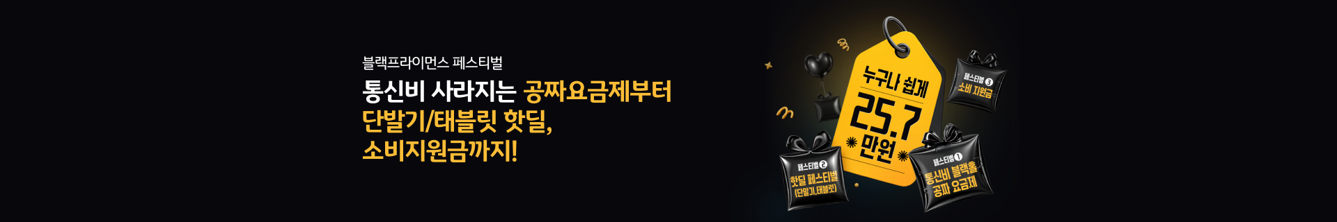 KB리브모바일 블랙프라이먼스 25.7만원 혜택!