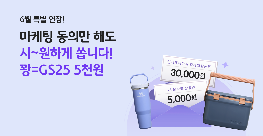 KB리브모바일 기존이용고객 대상 마케팅동의만 해도 시원~하게 쏩니다!