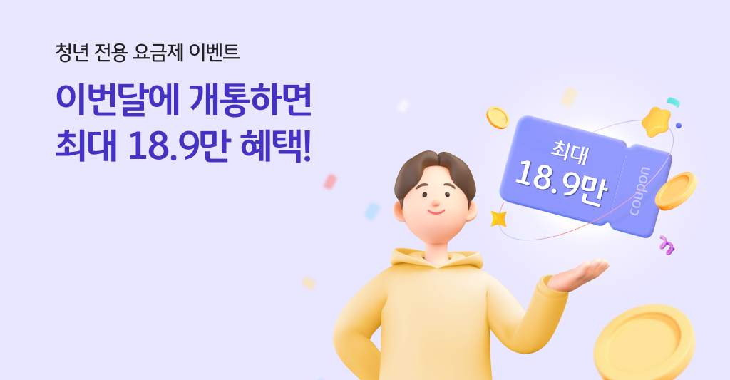 청년도약 18.9만 혜택