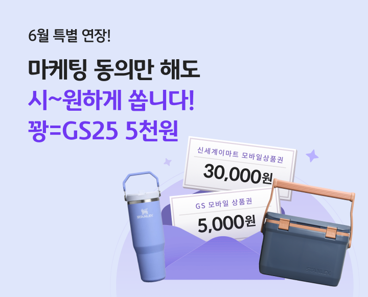 KB리브모바일 기존이용고객 대상 마케팅동의만 해도 시원~하게 쏩니다!