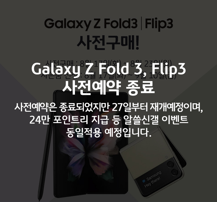 GALAXY Z FOLD 3, Z FLIP 3 사전구매!
