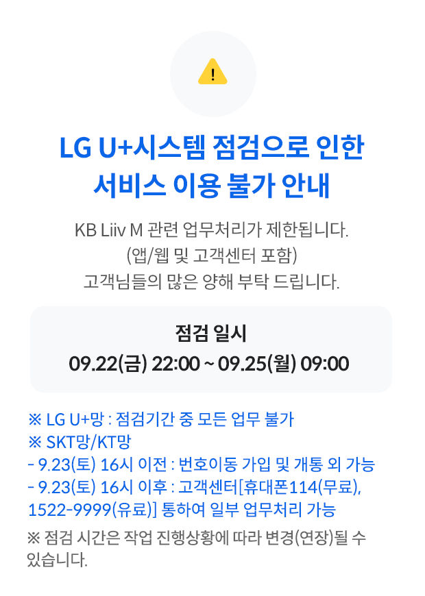 APIM 전환 관련 긴급팝업