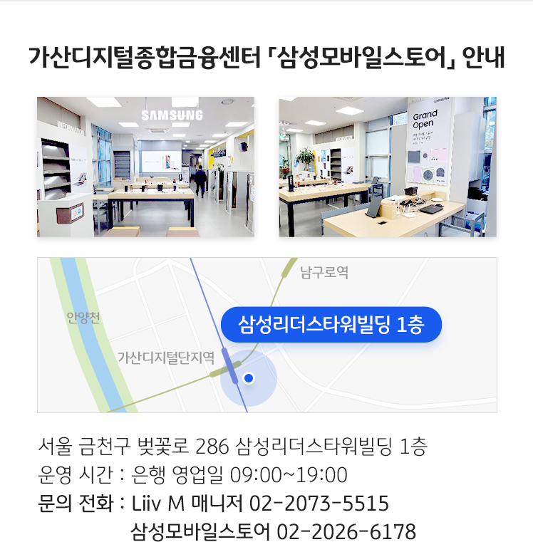 가산디지털종합금융센터 삼성모바일스토어 안내