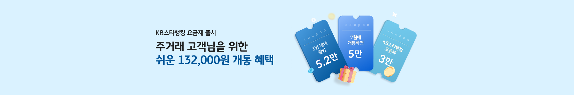 KB스타뱅킹 요금제 출시 주거래 고객님을 위한 최강보안 요금제 출시 3만 KB포인트리 혜택까지!