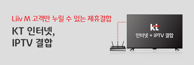 KT 인터넷(+IPTV) 결합 모바일 할인 최대 13.2만원