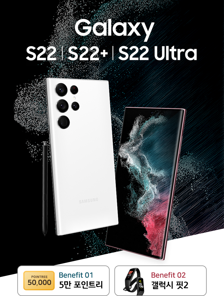 Galaxy S22/S22+/S22 Ultra 구매 시 5만 포인트리, 갤럭시 핏2 증정