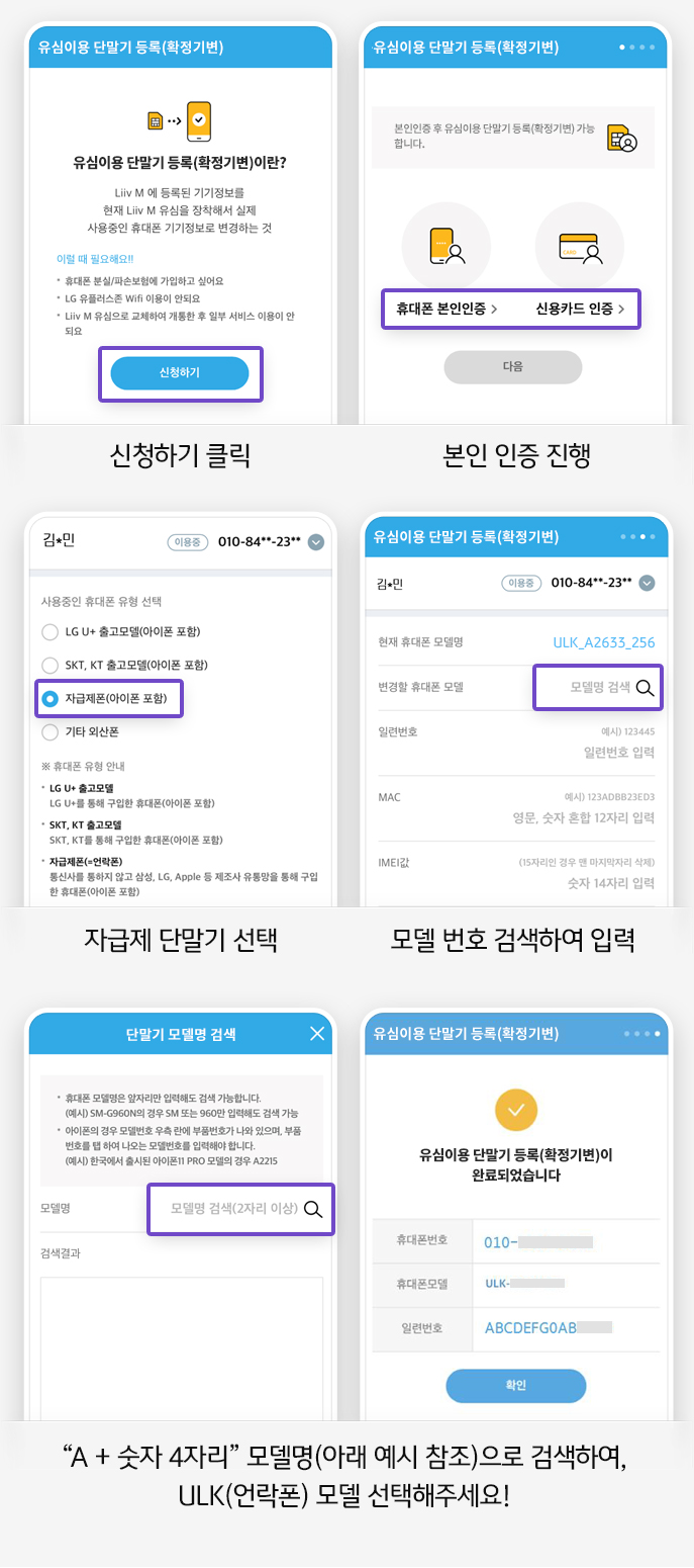 유심이용 단말기 등록 방법