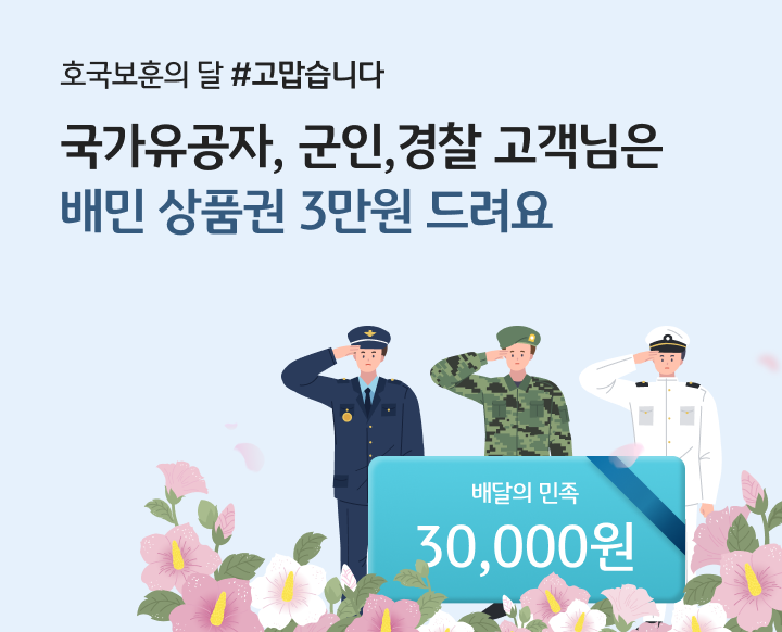 호국보훈의 달