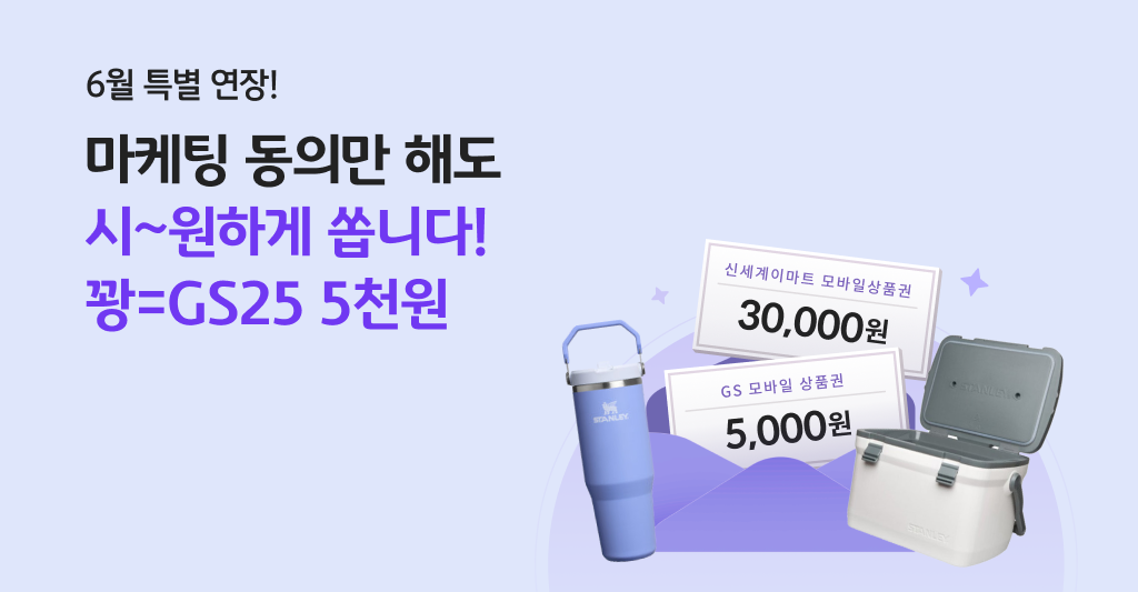 KB리브모바일 기존이용고객 대상 마케팅동의만 해도 시원~하게 쏩니다!