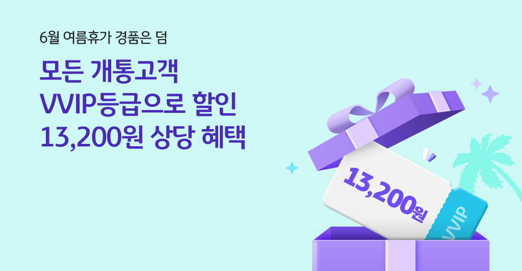 프라이빗 썸머 vvip 이벤트