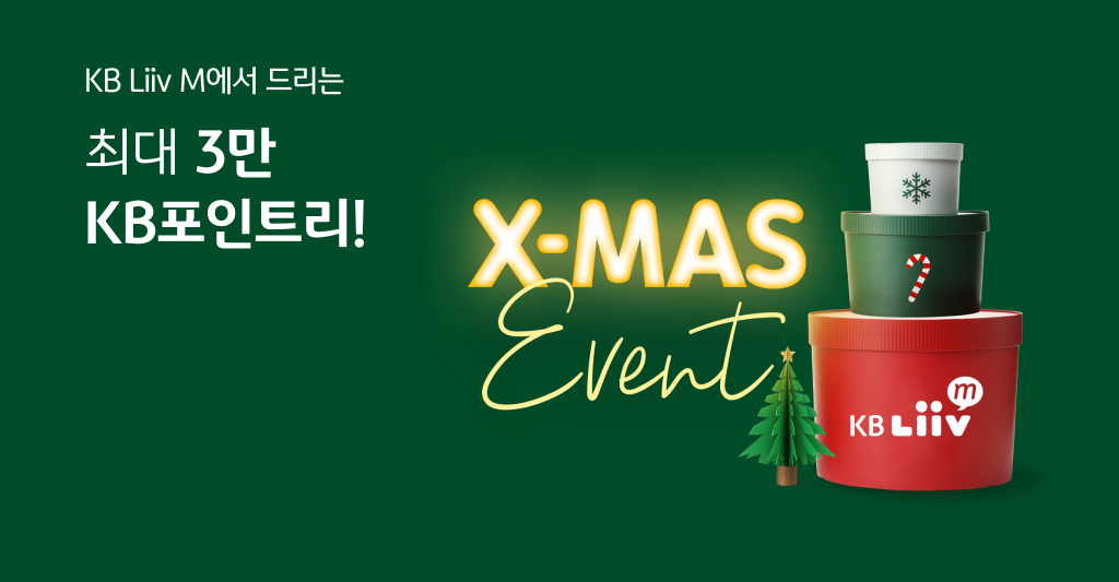 3만P쏜다! KB포인트리