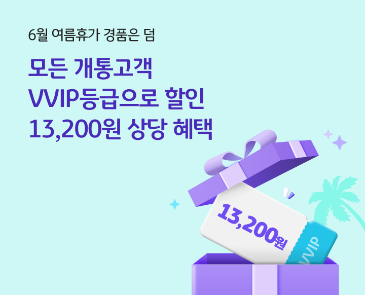 프라이빗 썸머 vvip 이벤트