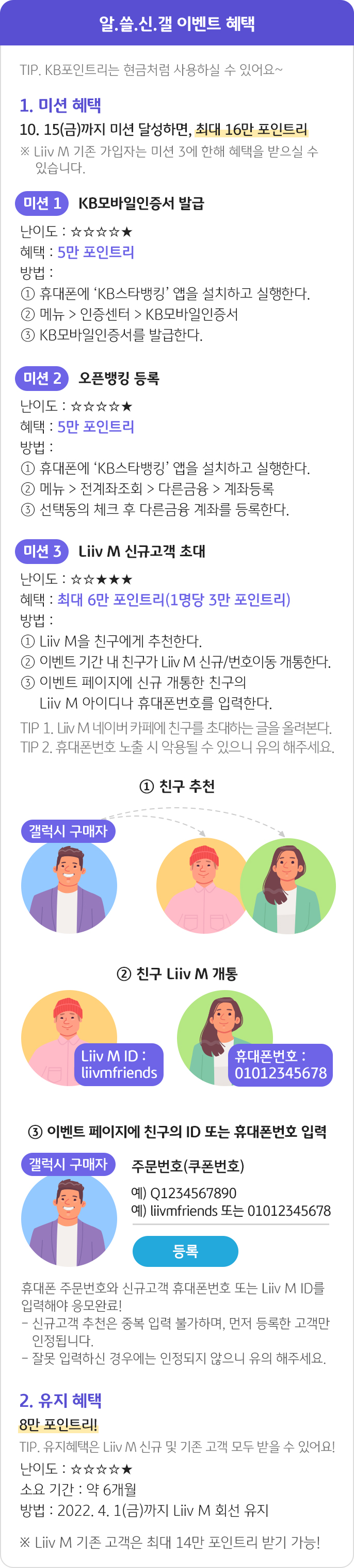 알.쓸.신.갤 이벤트 혜택