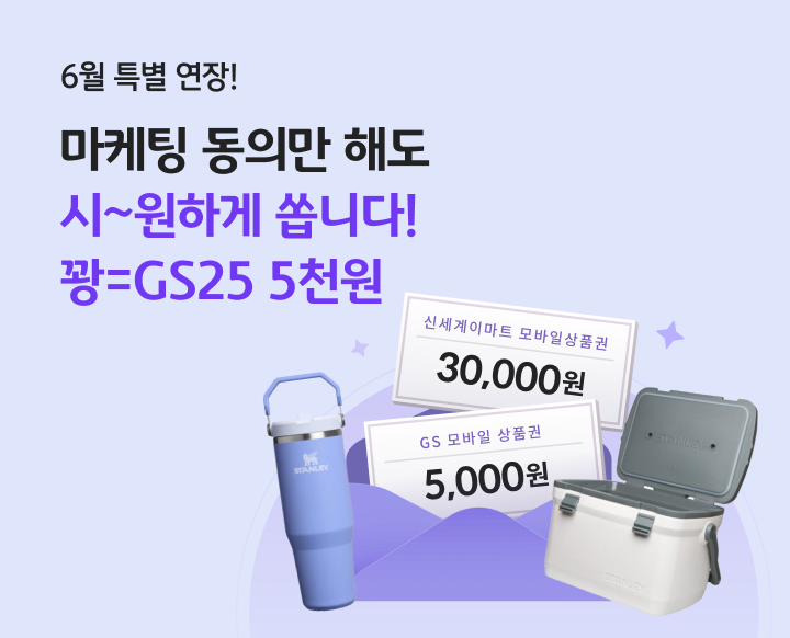 KB리브모바일 기존이용고객 대상 마케팅동의만 해도 시원~하게 쏩니다!