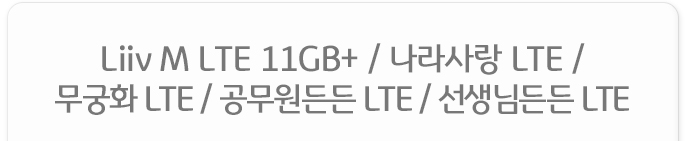 5종 LTE 요금제