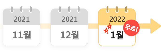 2022년 1월 무료