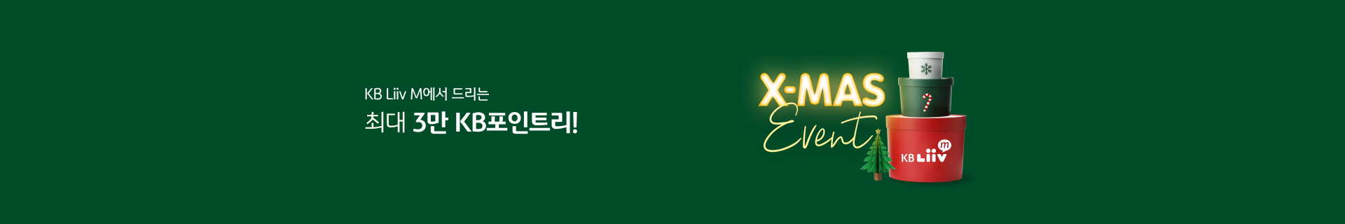 3만P쏜다! KB포인트리