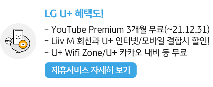 LG U+ 혜택도!