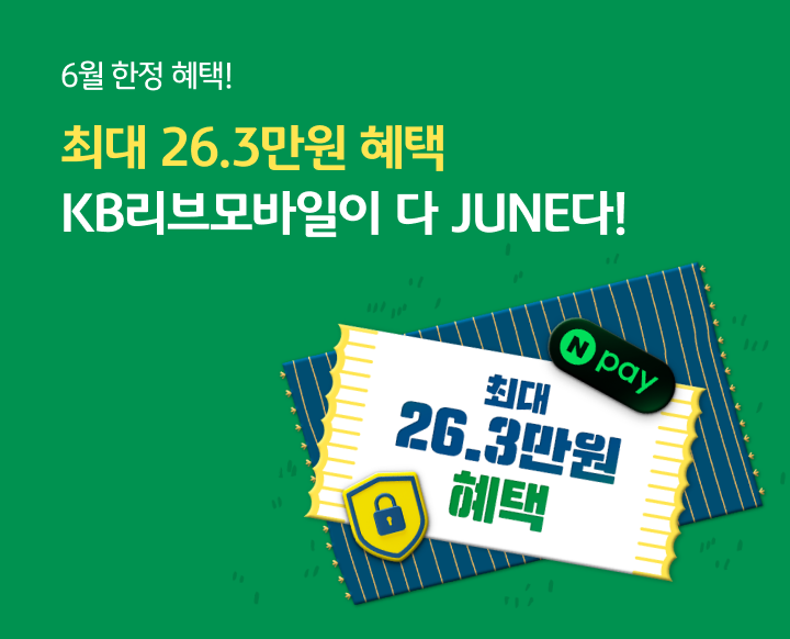 6월 혜택 모음집