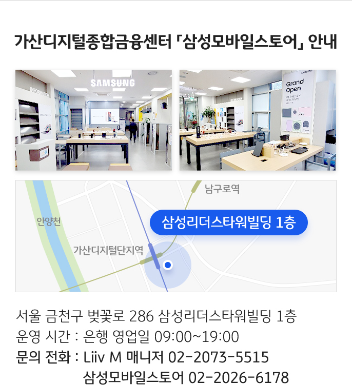 가산디지털종합금융센터 삼성모바일스토어 안내