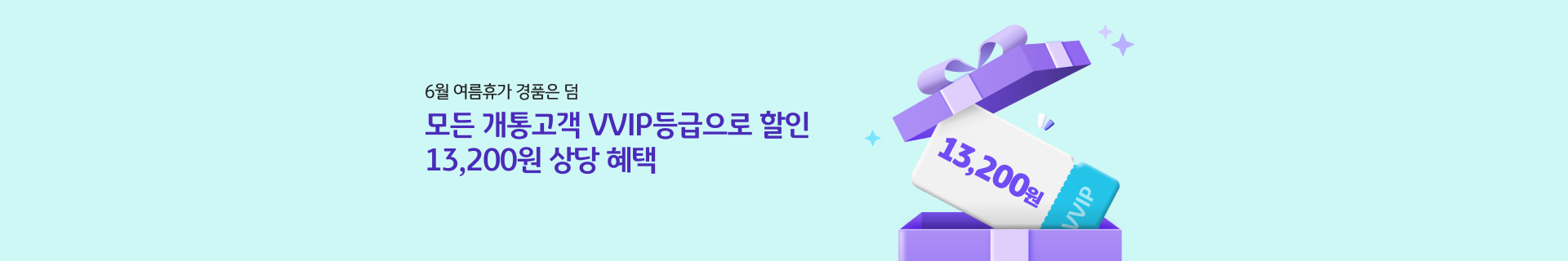 프라이빗 썸머 vvip 이벤트