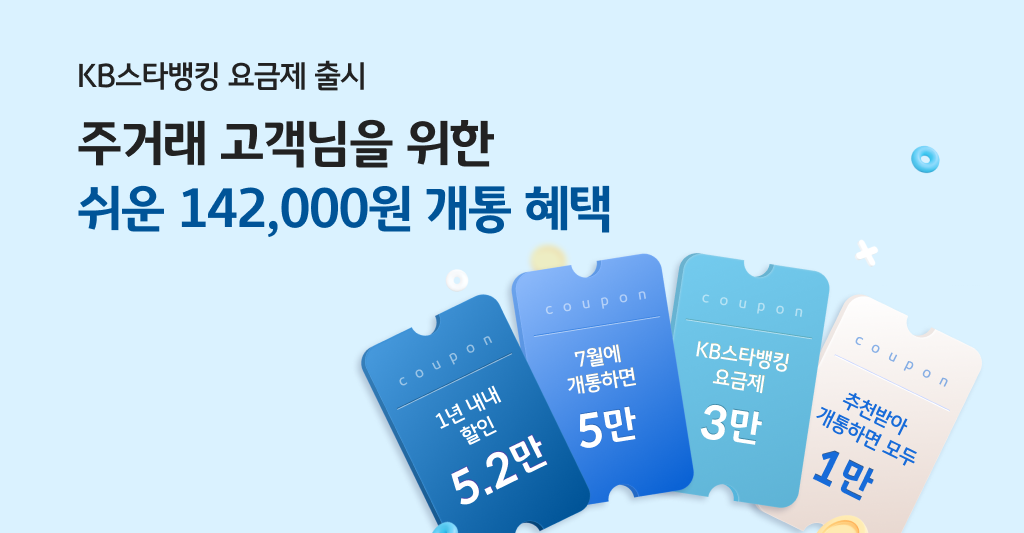KB스타뱅킹 요금제 출시 주거래 고객님을 위한 최강보안 요금제 출시 3만 KB포인트리 혜택까지!