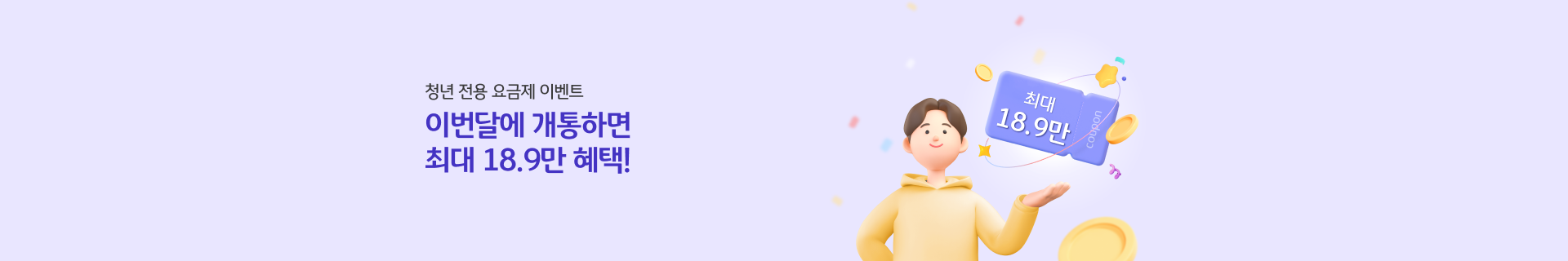 청년도약 18.9만 혜택