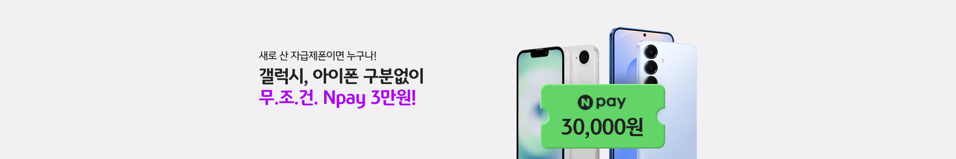 KB리브모바일 X 자급제 Npay 3만원 혜택