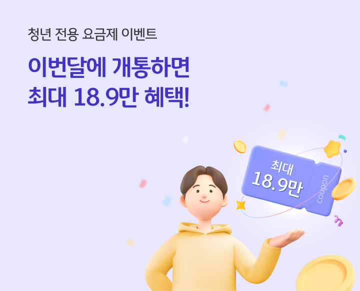 청년도약 18.9만 혜택