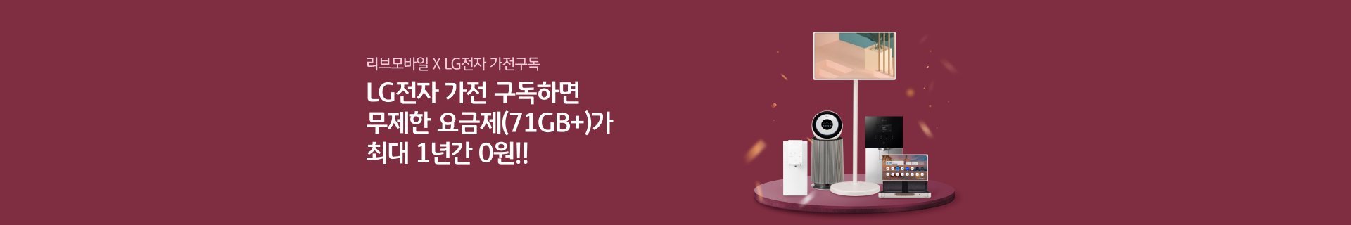 LG전자 구독 서비스 결합