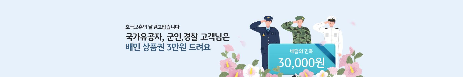 호국보훈의 달