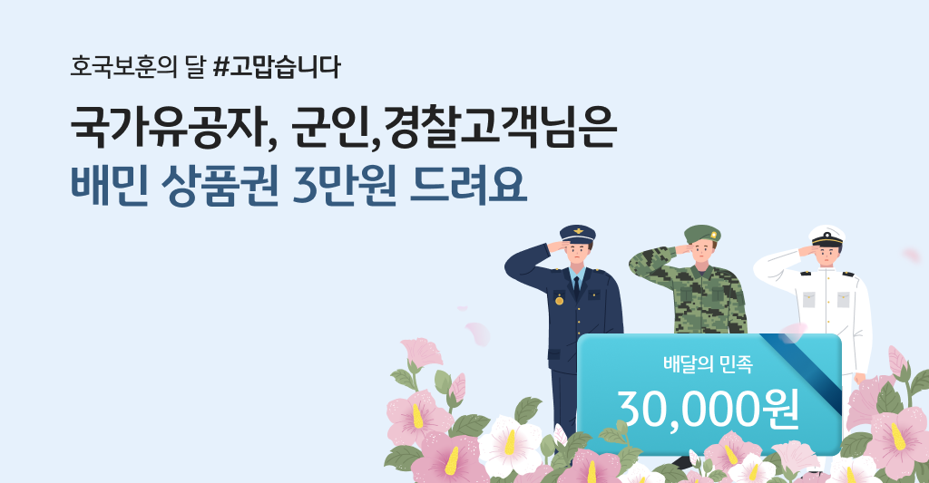 호국보훈의 달