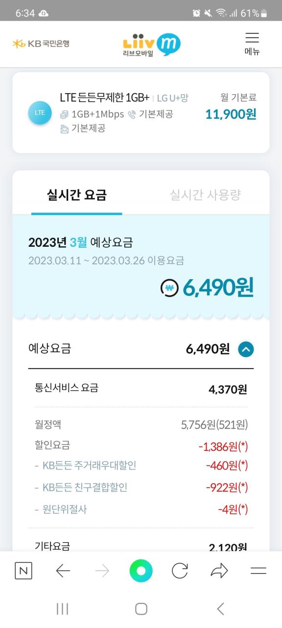 LTE 든든무제한 1GB+