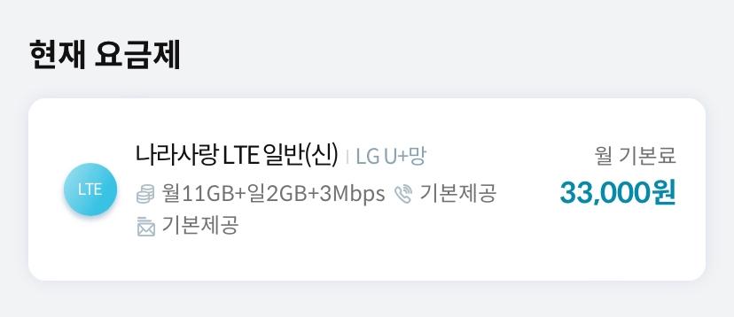 나라사랑 LTE 일반(신)
