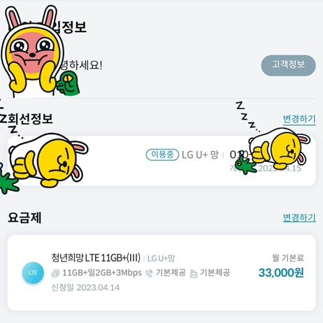 청년희망 LTE 11GB+(Ⅲ)