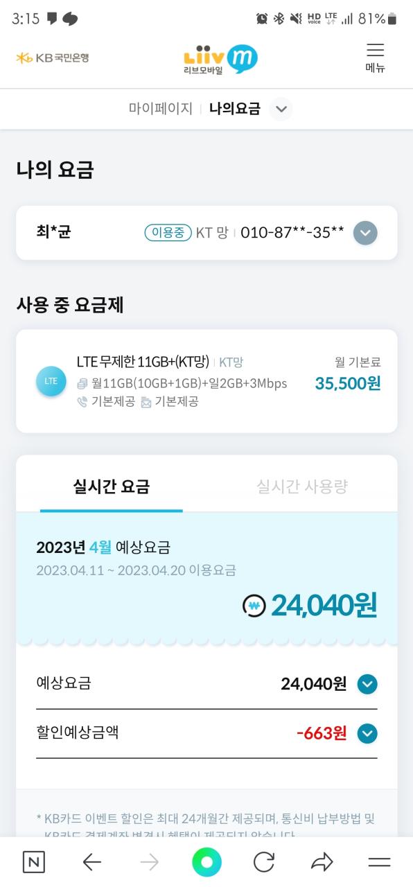 LTE 무제한 11GB+(KT망)