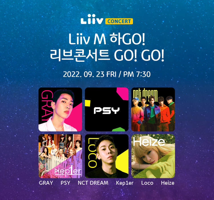 Liiv M 하GO! 리브콘서트 GO! GO! 2022.09.23 FRI / PM 7:30 GRAY, PSY, NCT DREAM, Kep1er, Loco, Heize