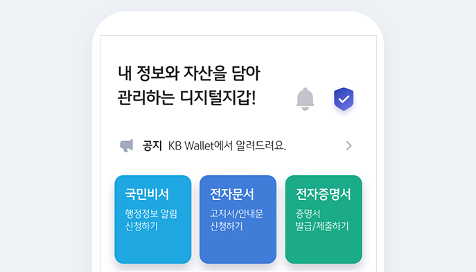 KB wallet 화면