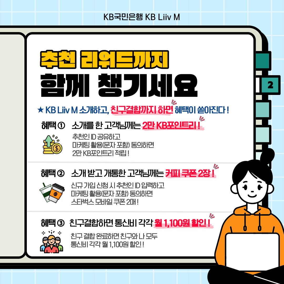 친구결합할인 대상 요금제 LGU+: LTE 든든 / 5G 든든 / 주니어 LTE KT: LTE 무제한 / LTE 실속 / 5G 무제한 / 주니어 LTE SKT: LTE 실속 / LTE 무제한 / 5G 무제한