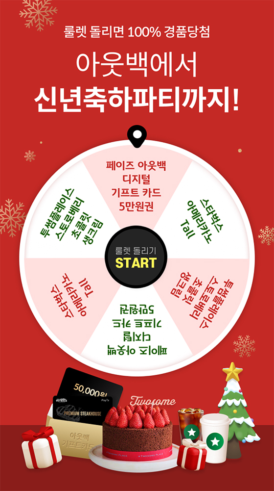 룰렛이벤트