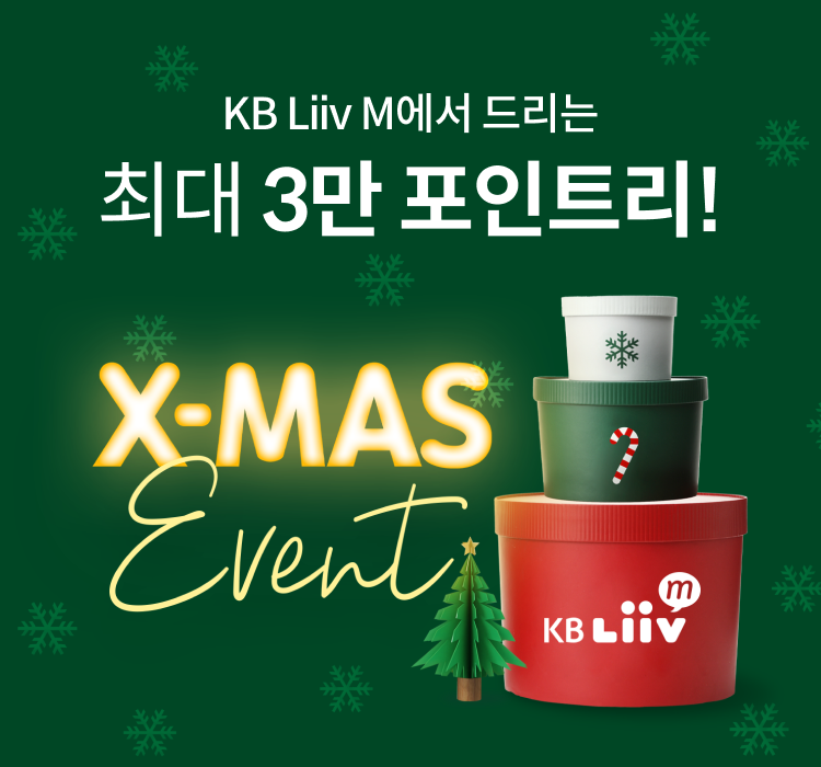 3만P 쏜다! KB포인트리