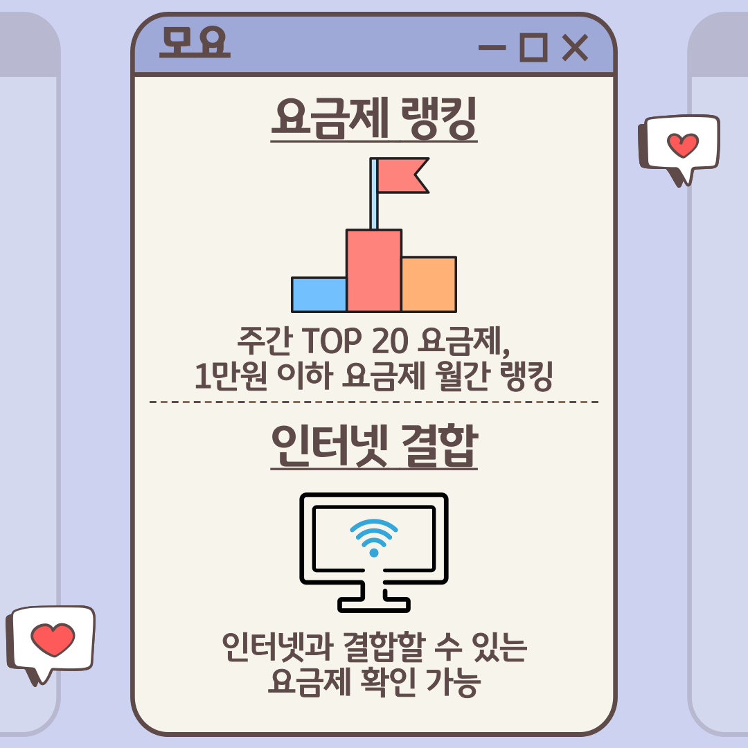 요금제 랭킹 주간 TOP 요금제, 1만원 이하 요금제 월간 랭킹 인터넷 결합 인터넷과 결합할 수 있는 요금제 확인 가능