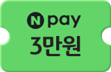 3만엔페이