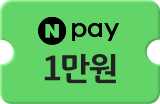 Npay 1만원