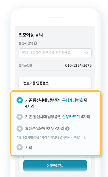 Liiv M 본호이동 동의 화면