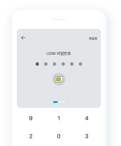 유심 비밀번호 입력 이미지